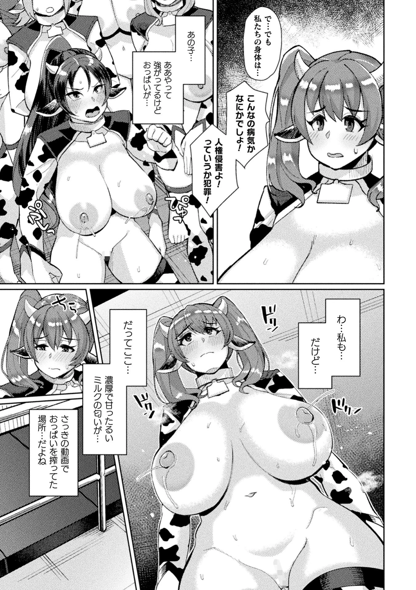 別冊コミックアンリアル 人間牧場編デジタル版 Vol.10ページ15
