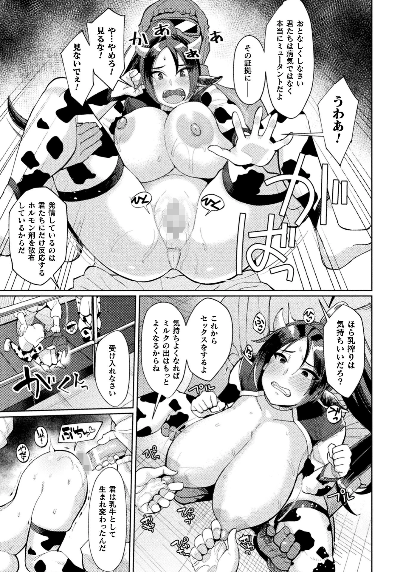 別冊コミックアンリアル 人間牧場編デジタル版 Vol.10ページ17