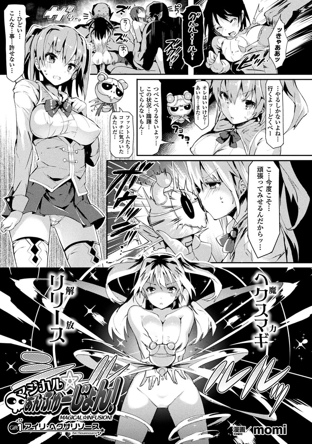 コミックアンリアル ザ・ベスト 穢された魔法少女コレクションページ3