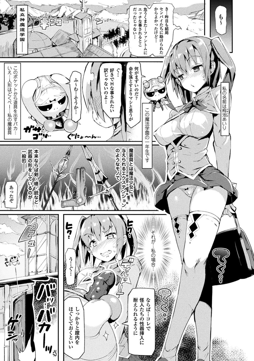 コミックアンリアル ザ・ベスト 穢された魔法少女コレクションページ5