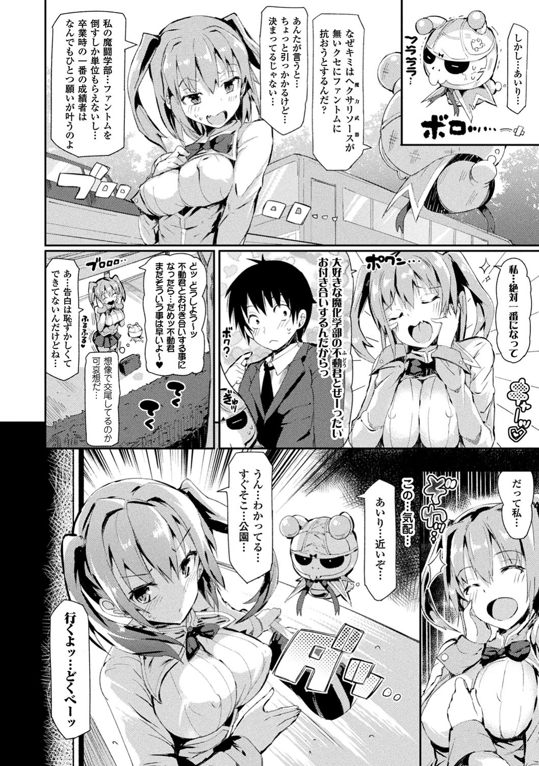 コミックアンリアル ザ・ベスト 穢された魔法少女コレクションページ6