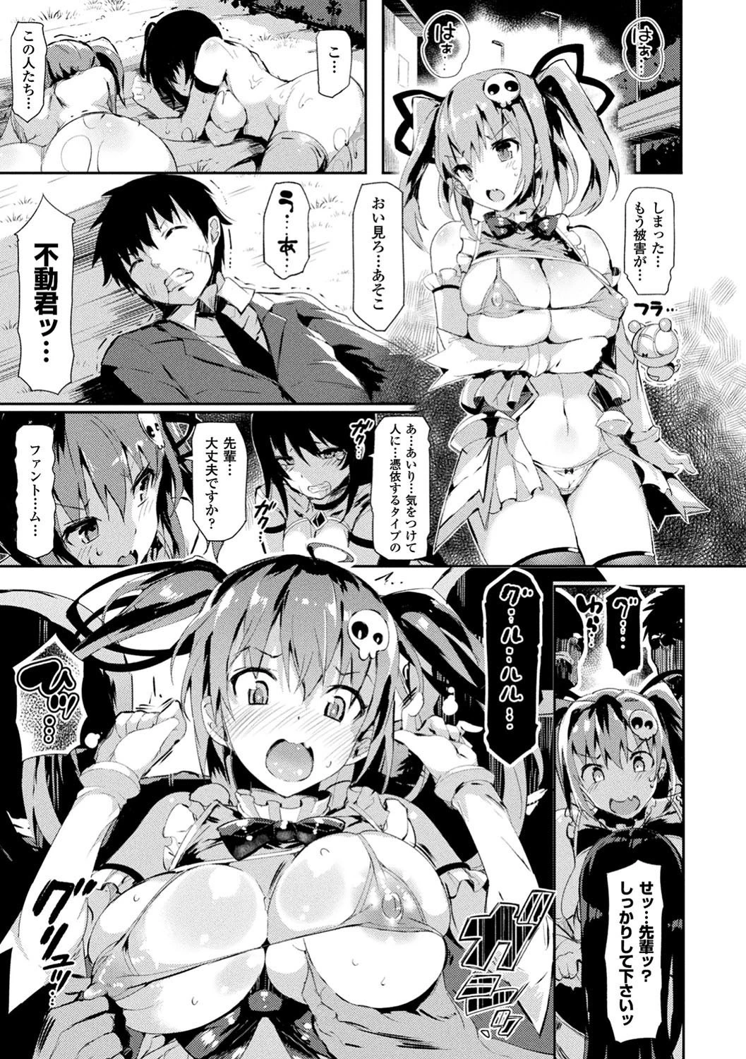 コミックアンリアル ザ・ベスト 穢された魔法少女コレクションページ7