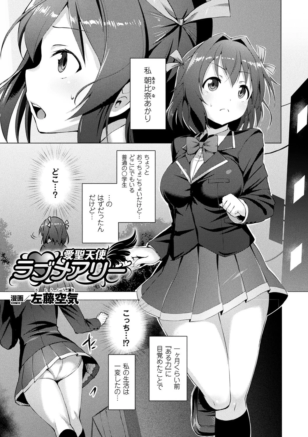 コミックアンリアル ザ・ベスト 穢された魔法少女コレクションページ9