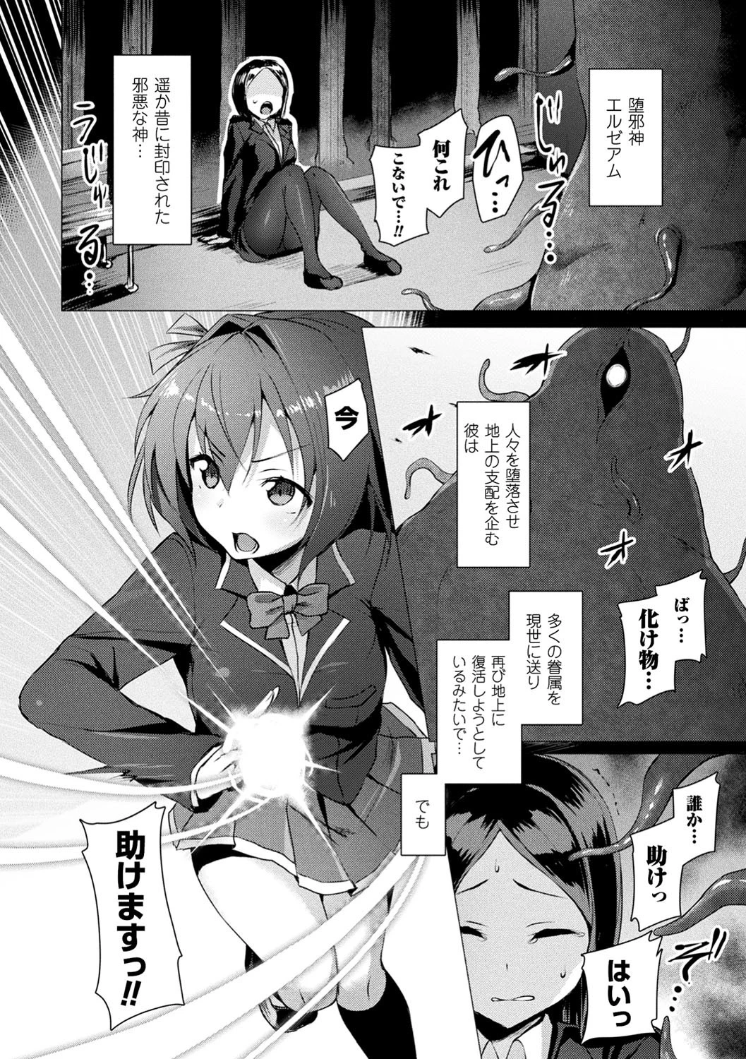 コミックアンリアル ザ・ベスト 穢された魔法少女コレクションページ10