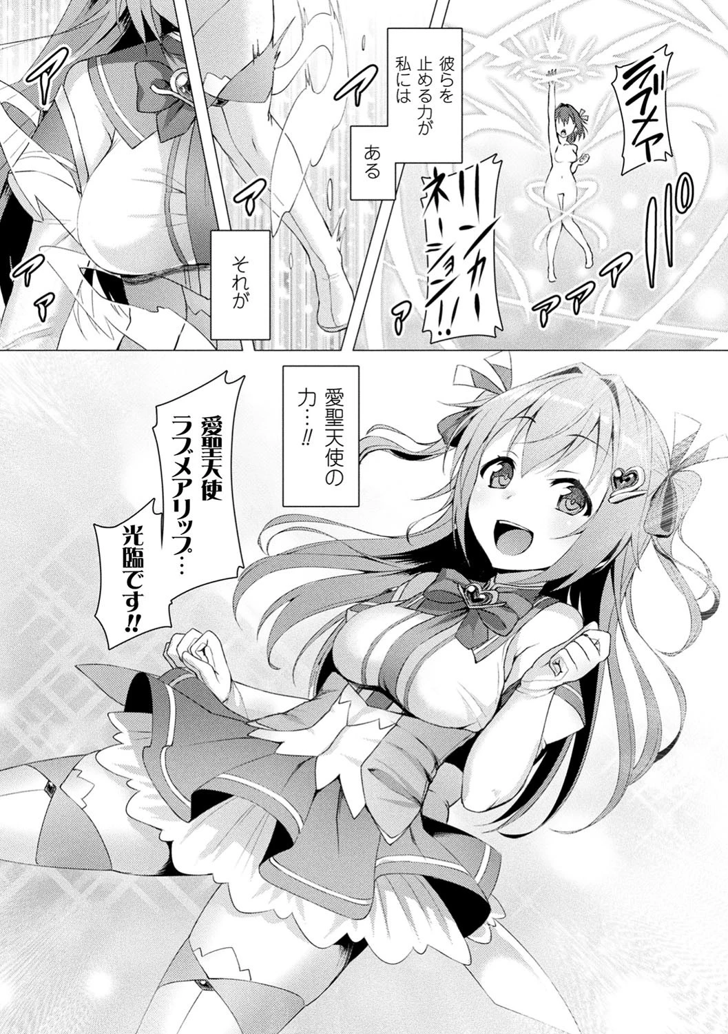 コミックアンリアル ザ・ベスト 穢された魔法少女コレクションページ11