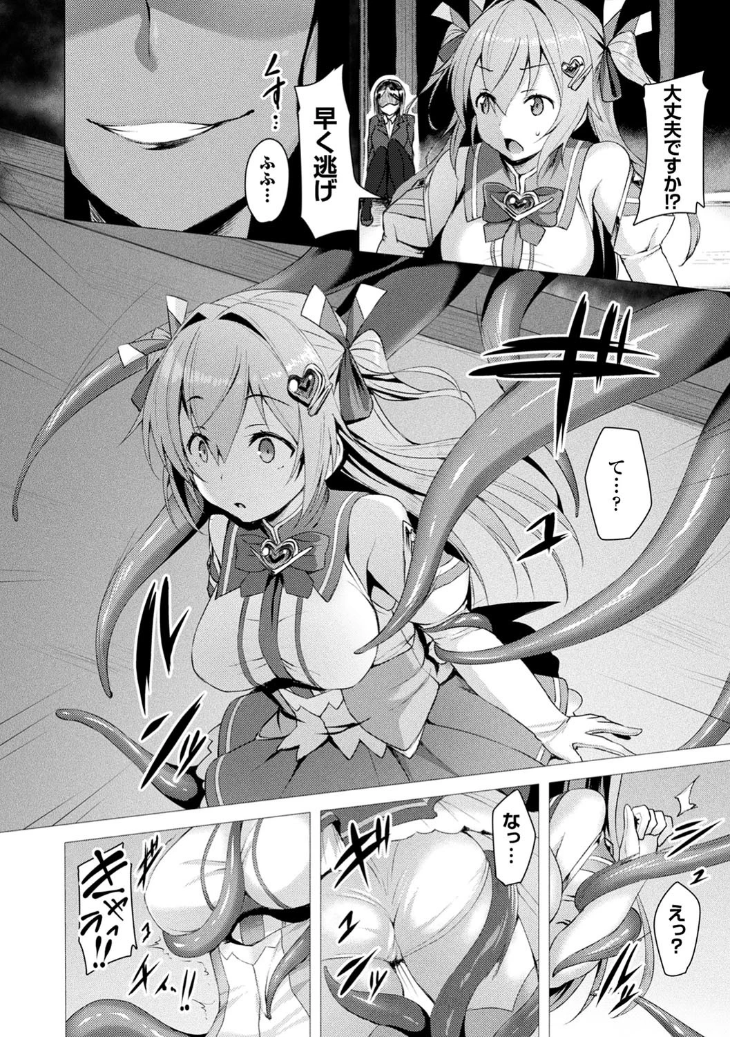 コミックアンリアル ザ・ベスト 穢された魔法少女コレクションページ12