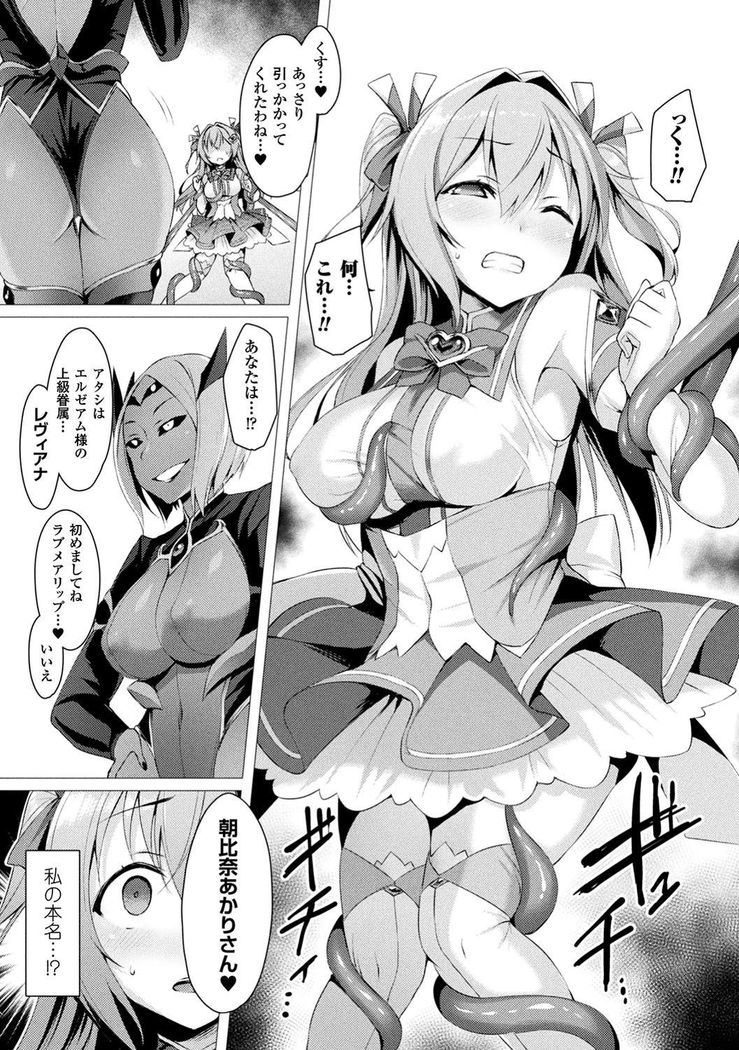 コミックアンリアル ザ・ベスト 穢された魔法少女コレクションページ13