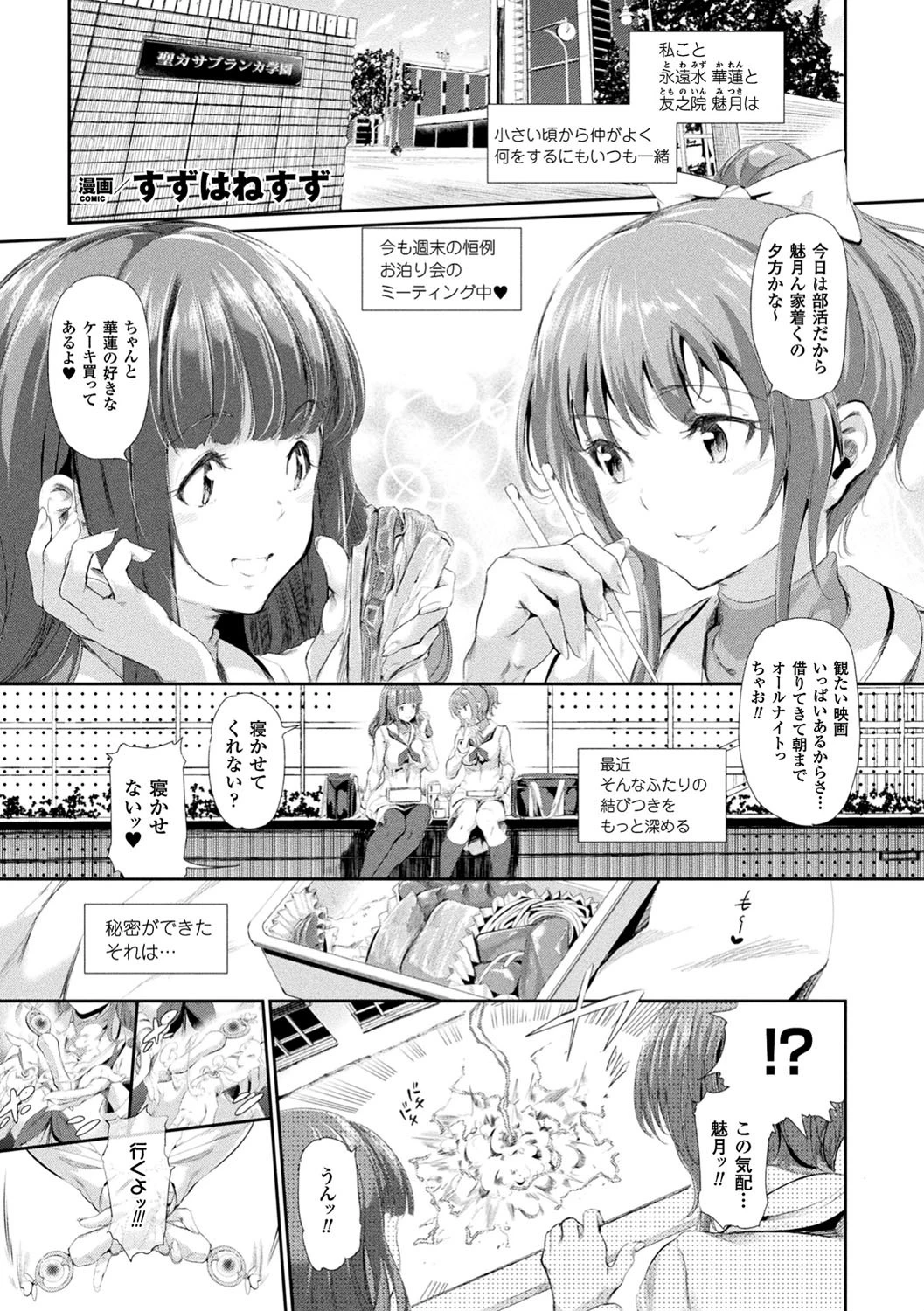 コミックアンリアル ザ・ベスト 穢された魔法少女コレクションページ15