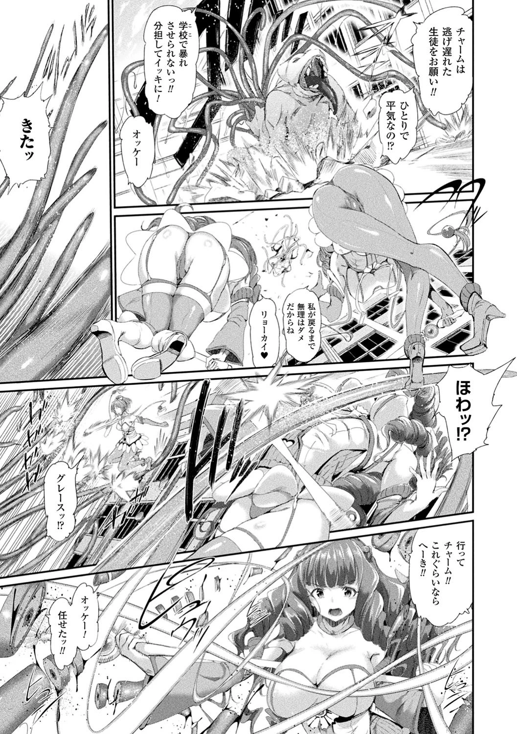 コミックアンリアル ザ・ベスト 穢された魔法少女コレクションページ17