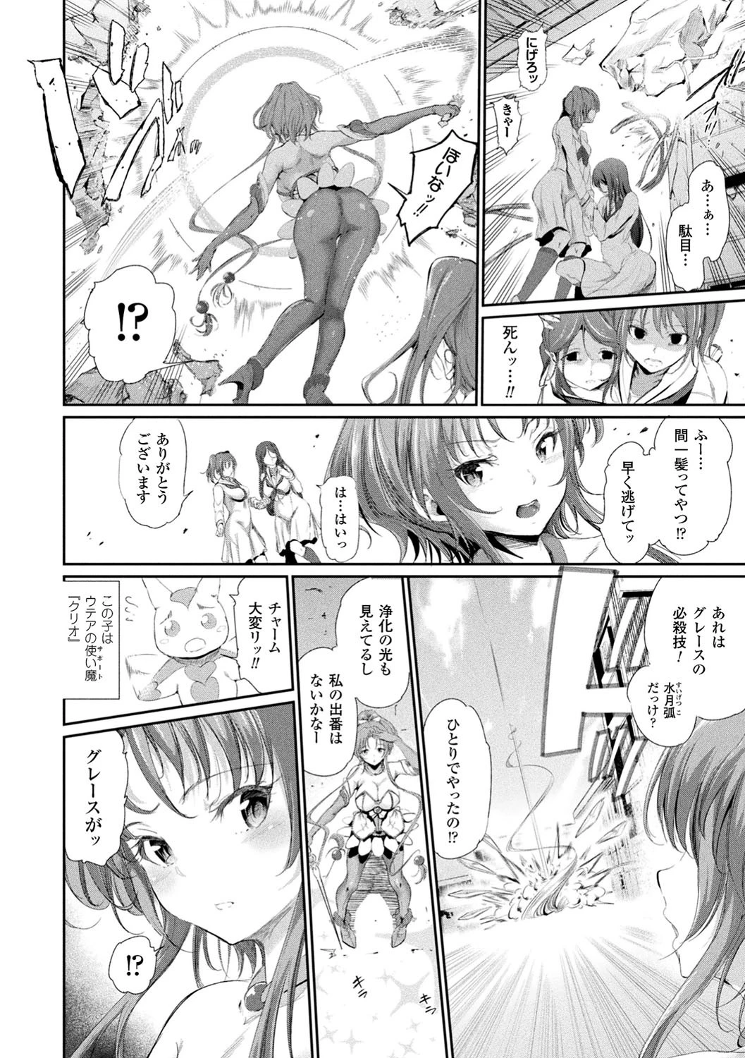 コミックアンリアル ザ・ベスト 穢された魔法少女コレクションページ18