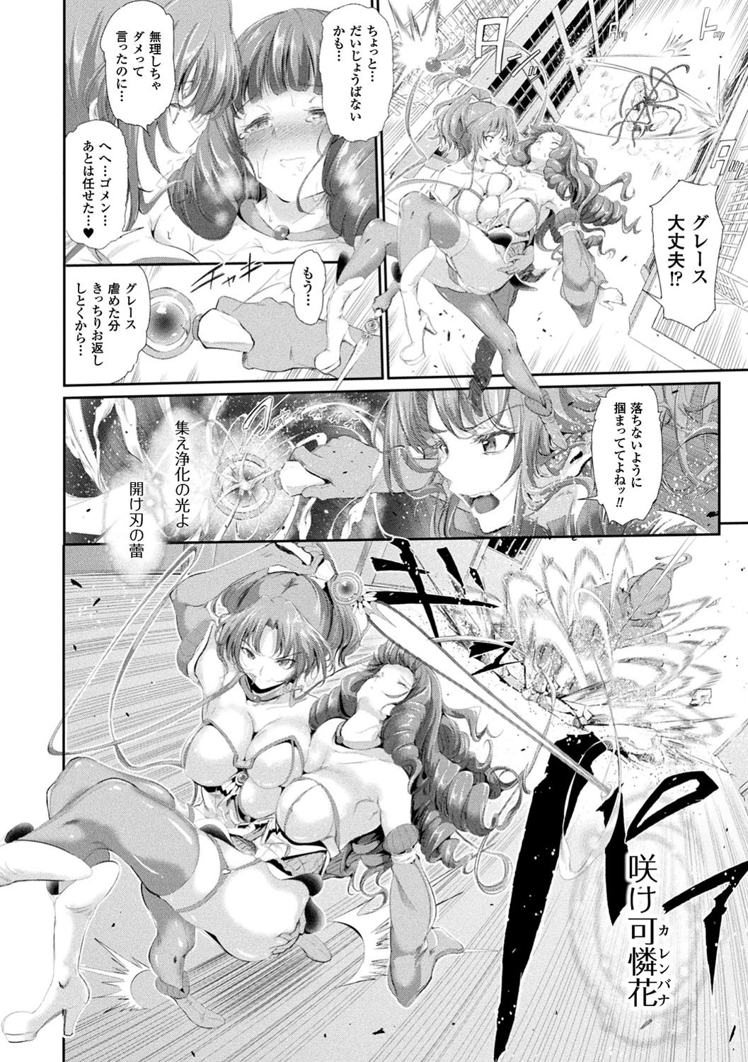 コミックアンリアル ザ・ベスト 穢された魔法少女コレクションページ20