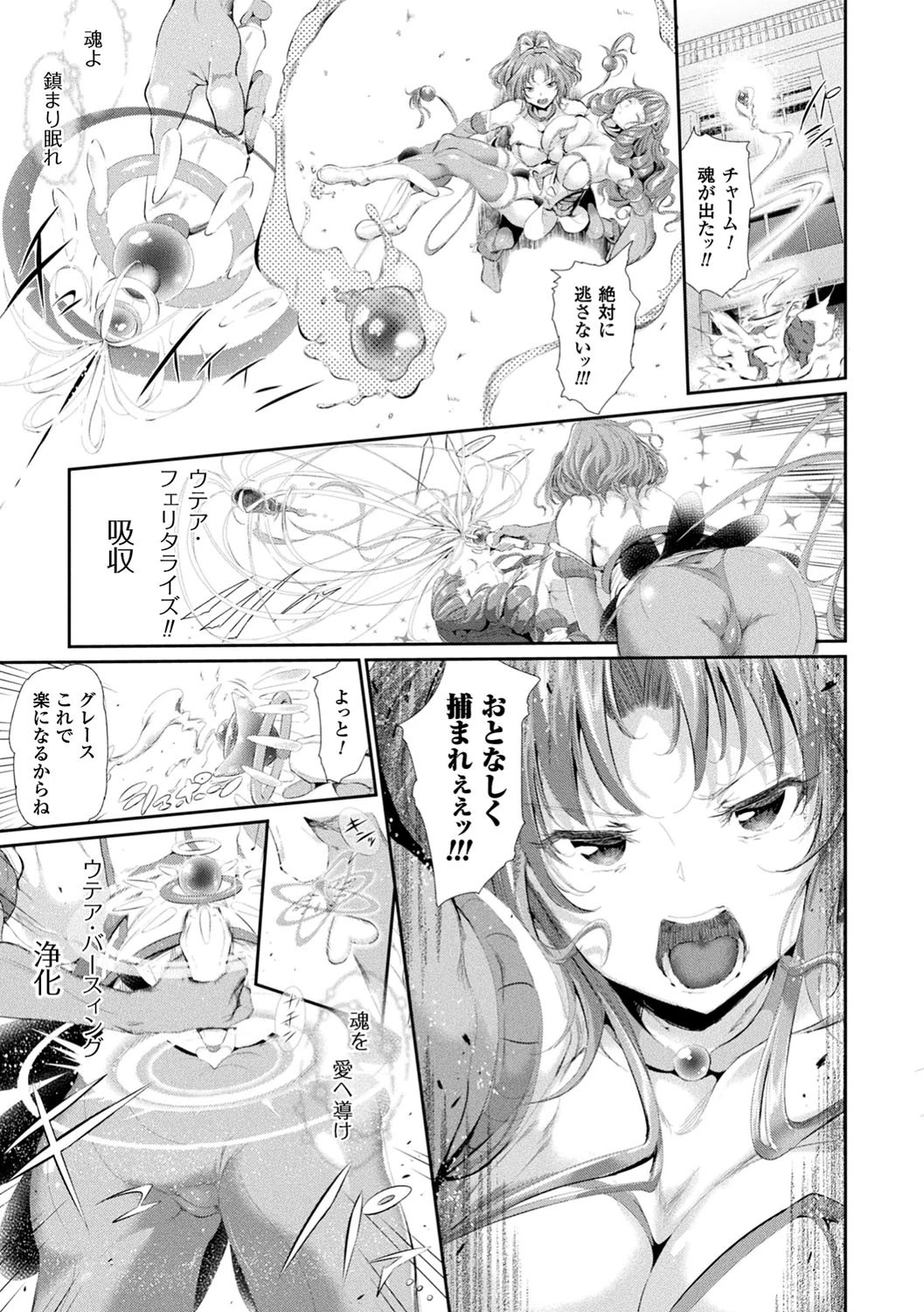 コミックアンリアル ザ・ベスト 穢された魔法少女コレクションページ21