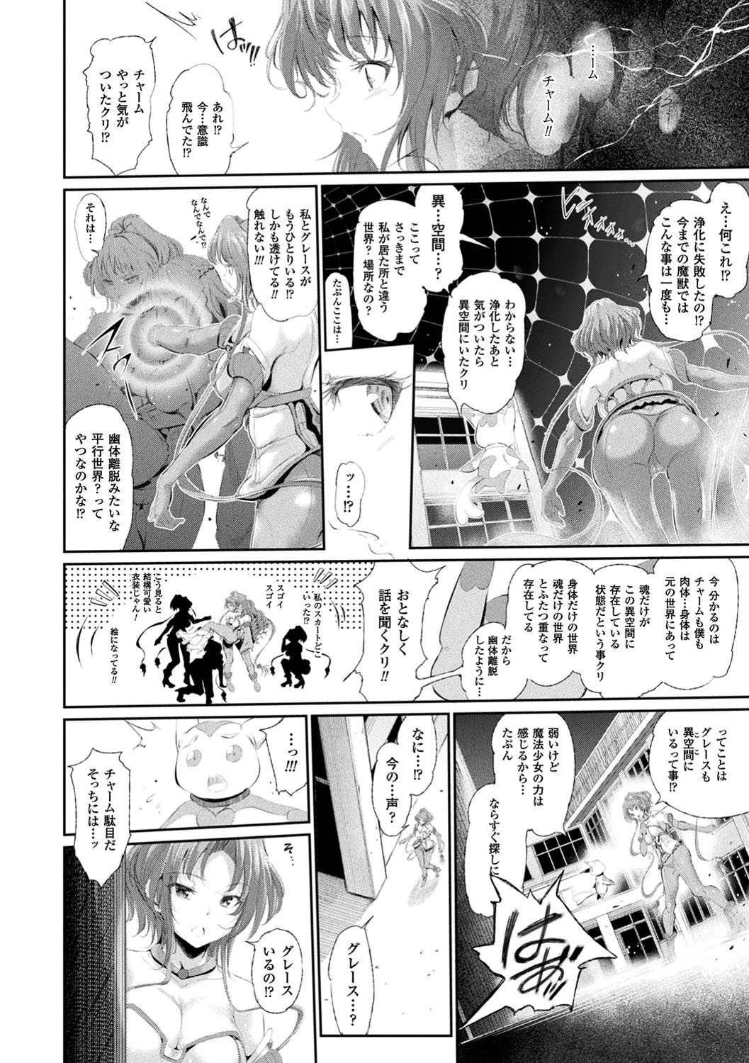 コミックアンリアル ザ・ベスト 穢された魔法少女コレクションページ22