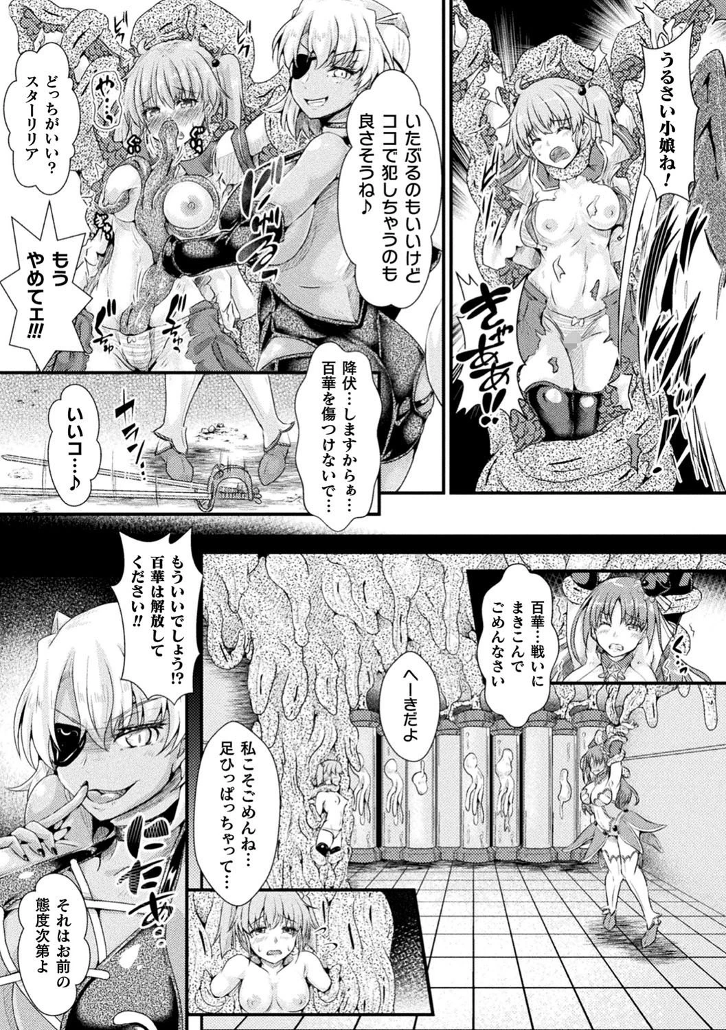 Corrupted Maiden 〜淫欲に堕ちる戦姫たち〜 通常版ページ5