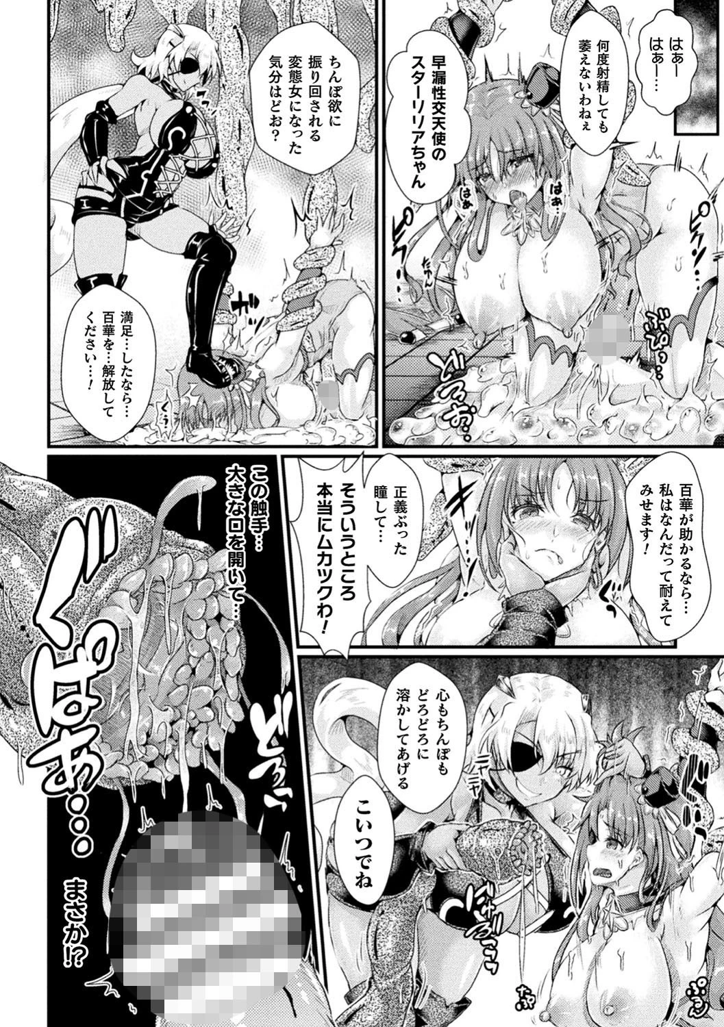 Corrupted Maiden 〜淫欲に堕ちる戦姫たち〜 通常版ページ10