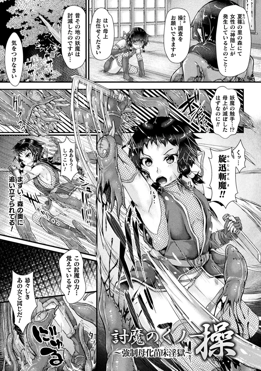 Corrupted Maiden 〜淫欲に堕ちる戦姫たち〜 通常版ページ32