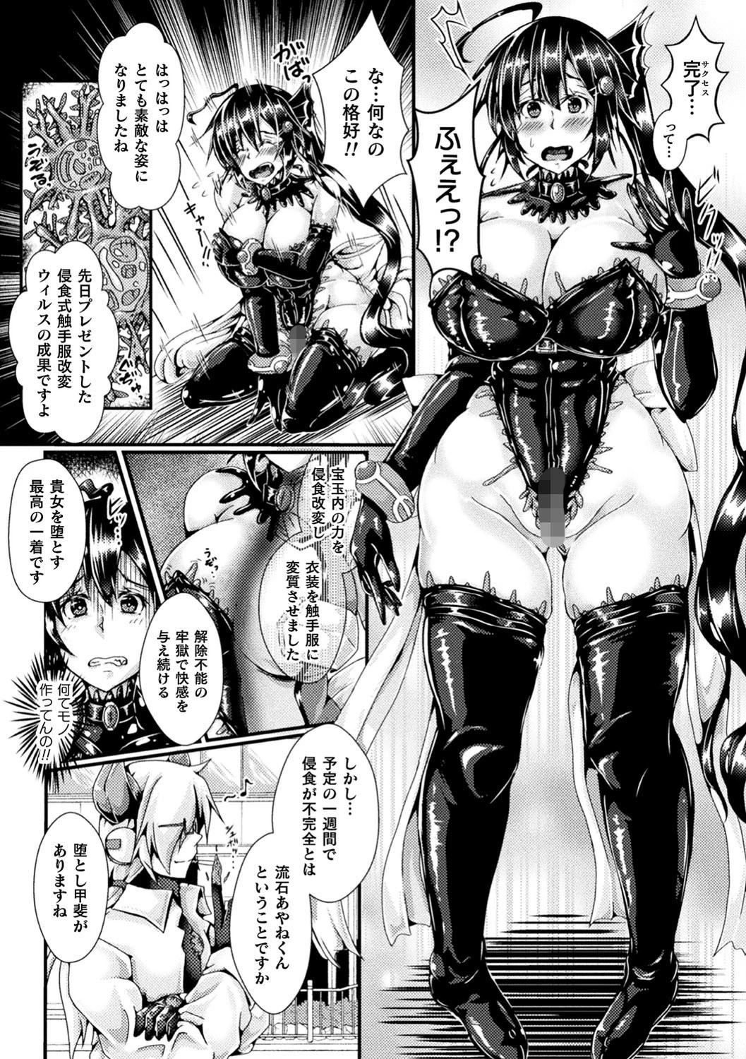 Corrupted Maiden 〜淫欲に堕ちる戦姫たち〜 通常版ページ53