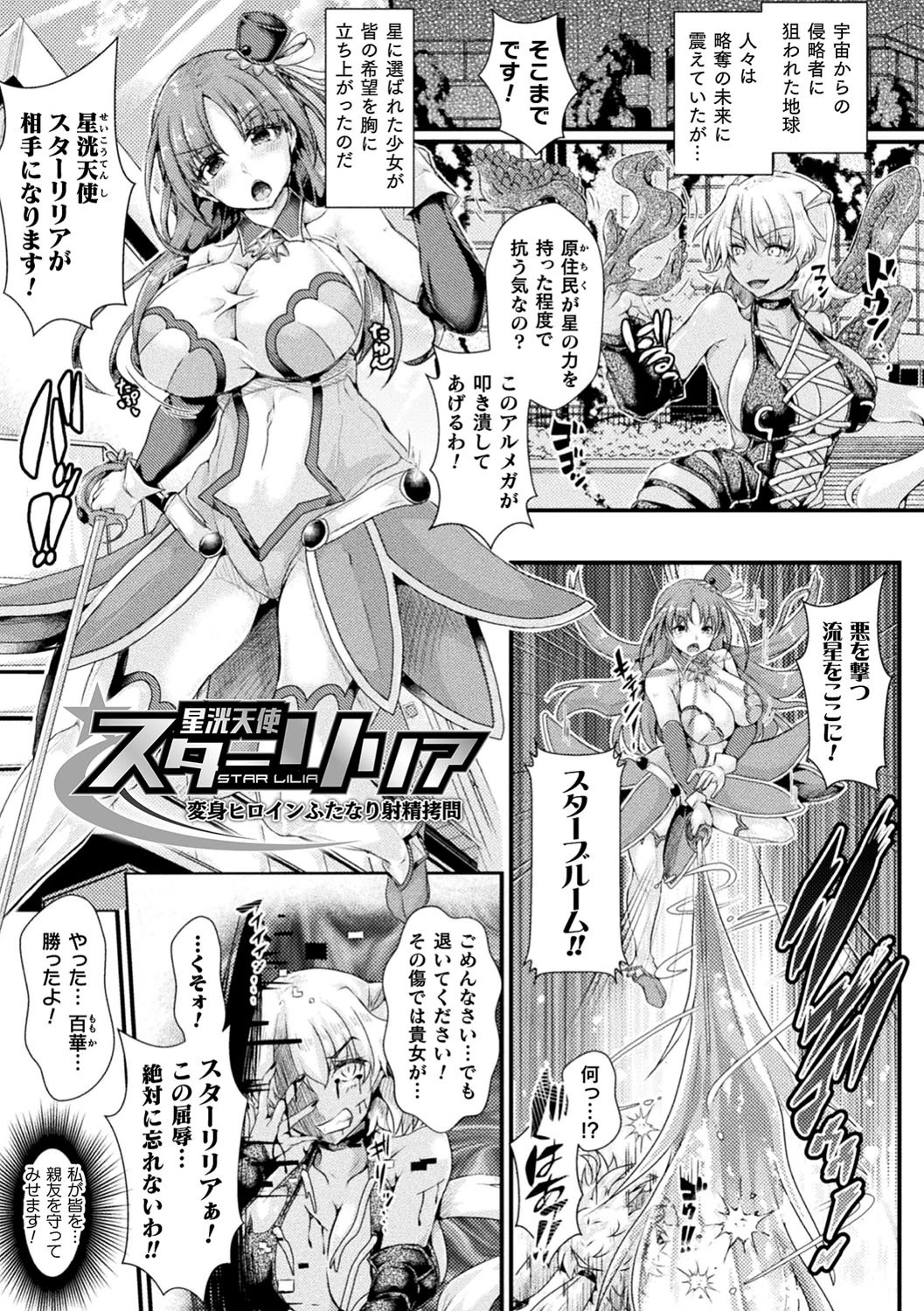Corrupted Maiden 〜淫欲に堕ちる戦姫たち〜ページ3