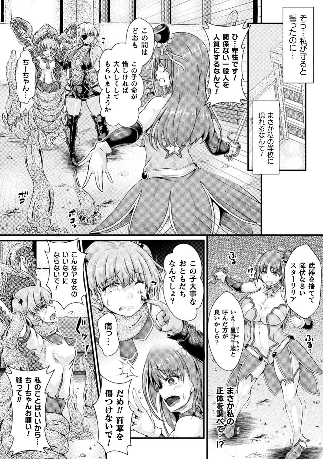 Corrupted Maiden 〜淫欲に堕ちる戦姫たち〜ページ4