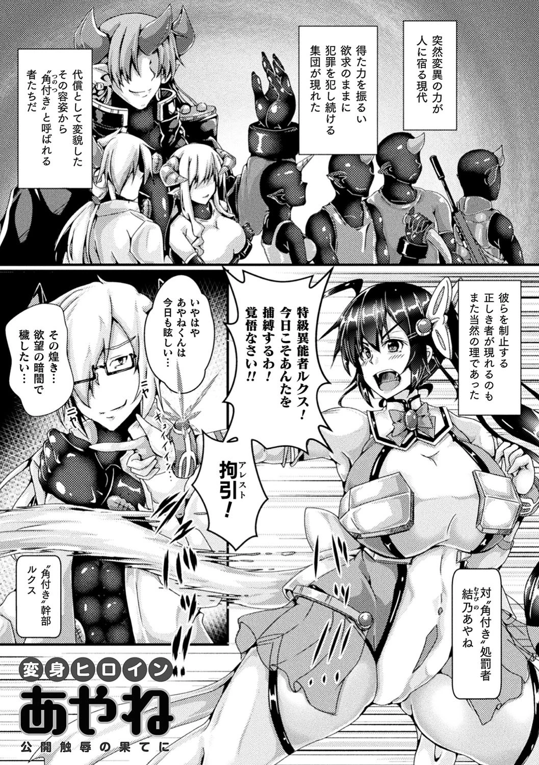 Corrupted Maiden 〜淫欲に堕ちる戦姫たち〜ページ52