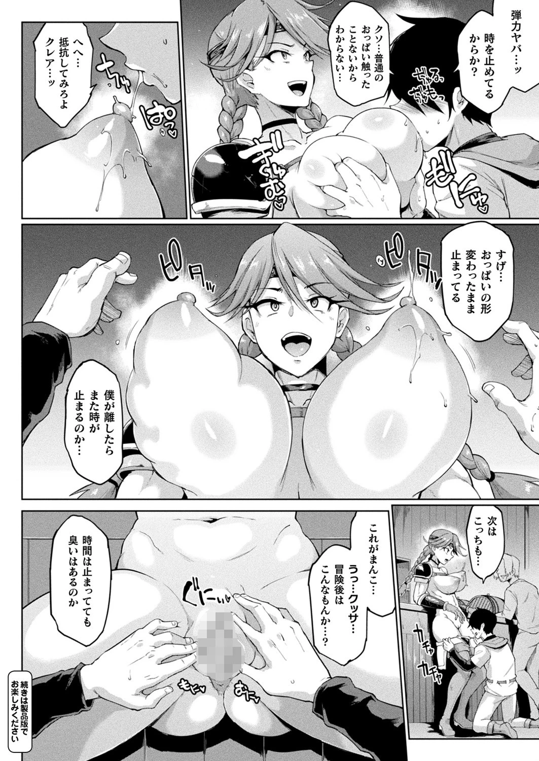 コミックアンリアル Vol.86ページ26