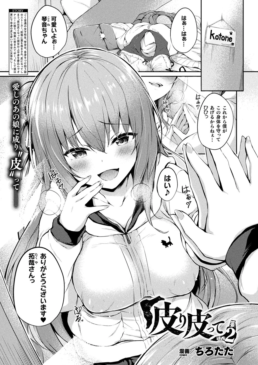 コミックアンリアル Vol.86ページ29