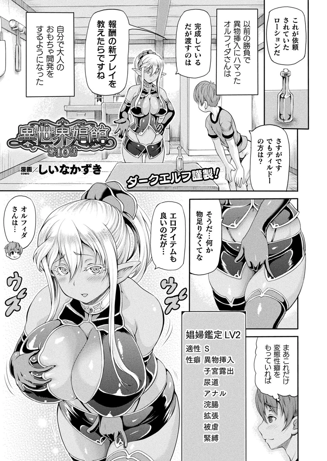 コミックアンリアル Vol.86ページ37