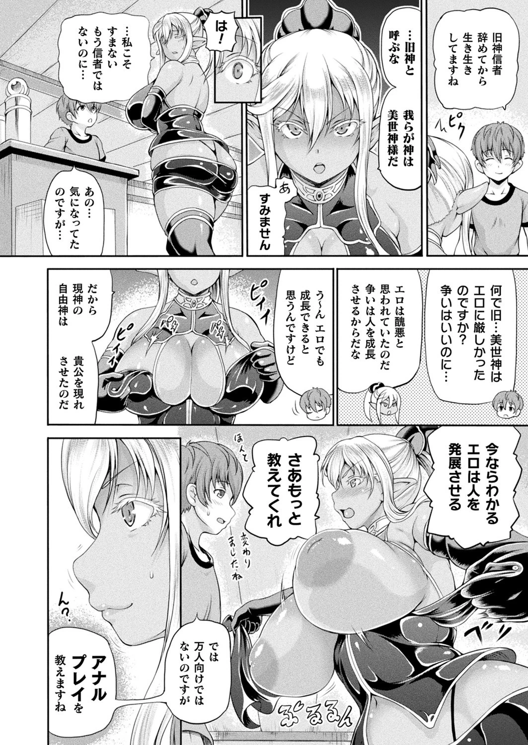 コミックアンリアル Vol.86ページ38