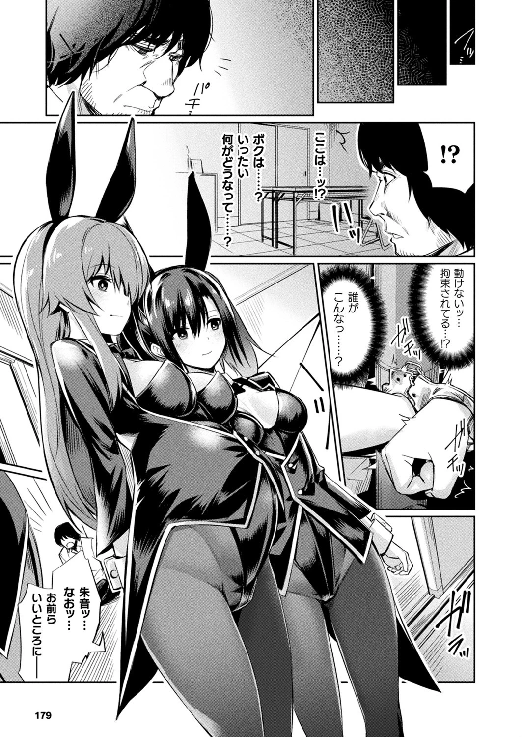 コミックアンリアル Vol.86ページ65