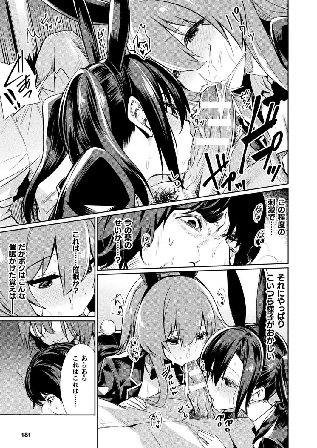 コミックアンリアル Vol.86ページ67