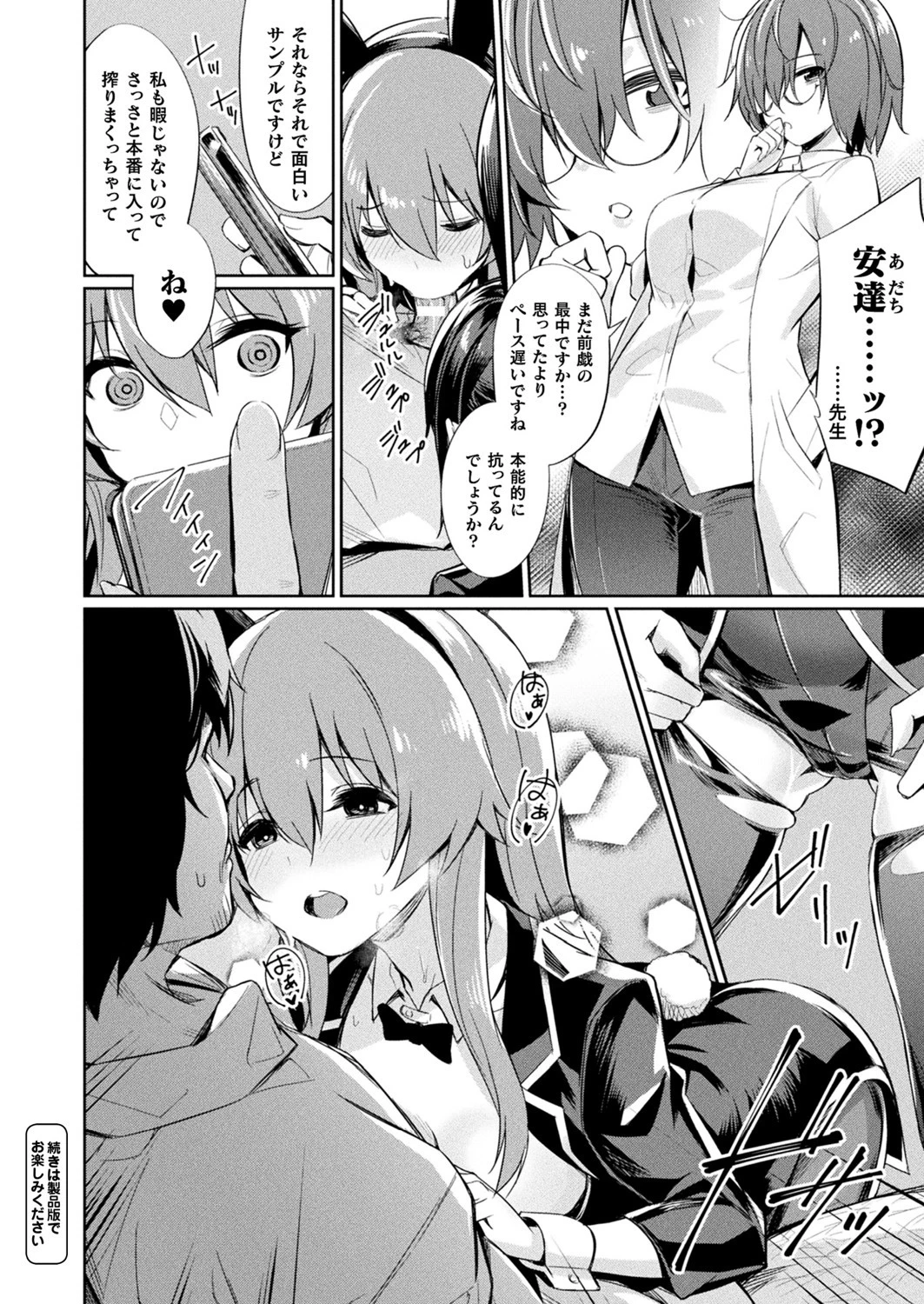 コミックアンリアル Vol.86ページ68