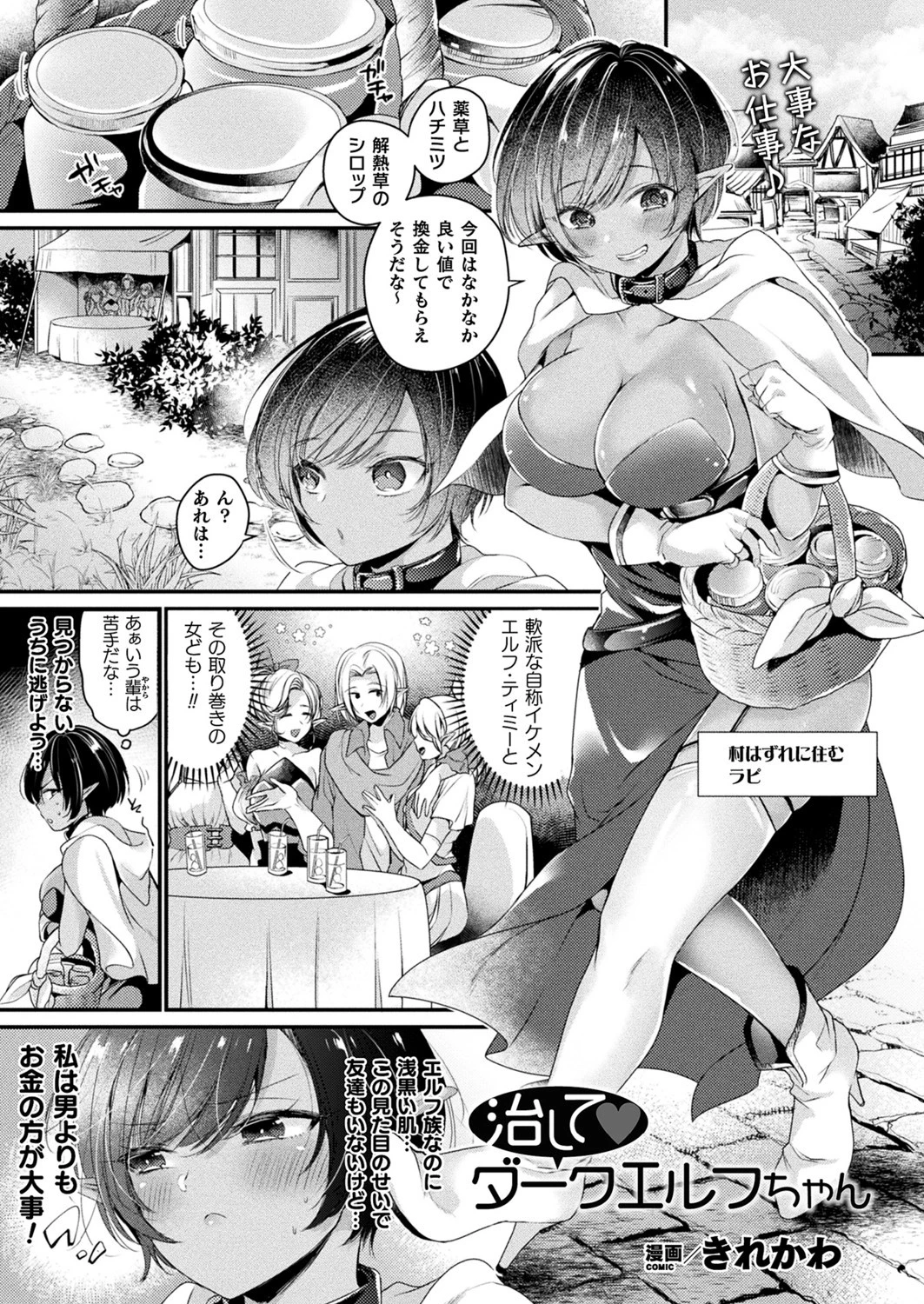 コミックアンリアル Vol.86ページ77