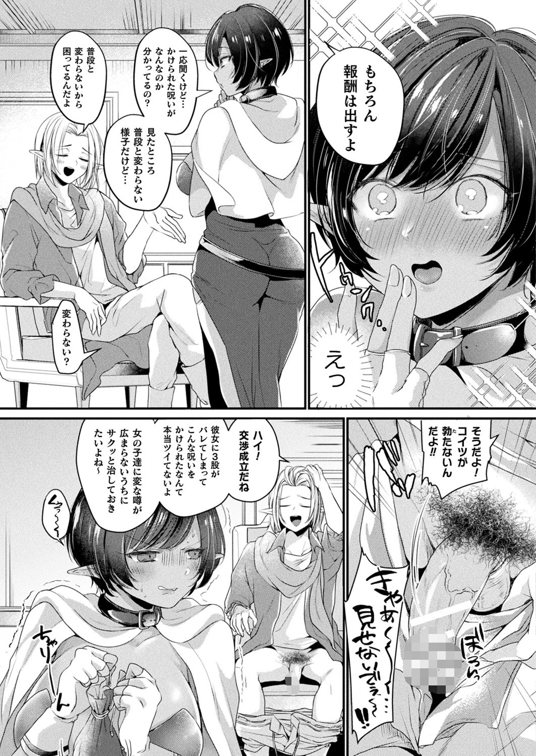 コミックアンリアル Vol.86ページ79