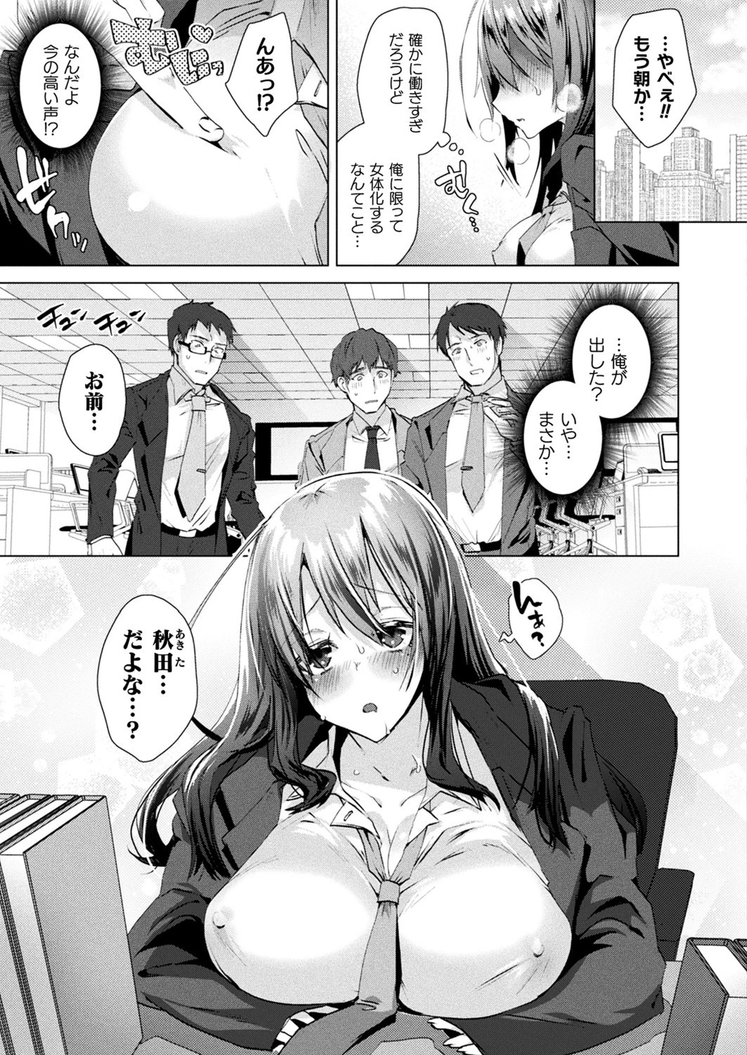 コミックアンリアル Vol.86ページ91