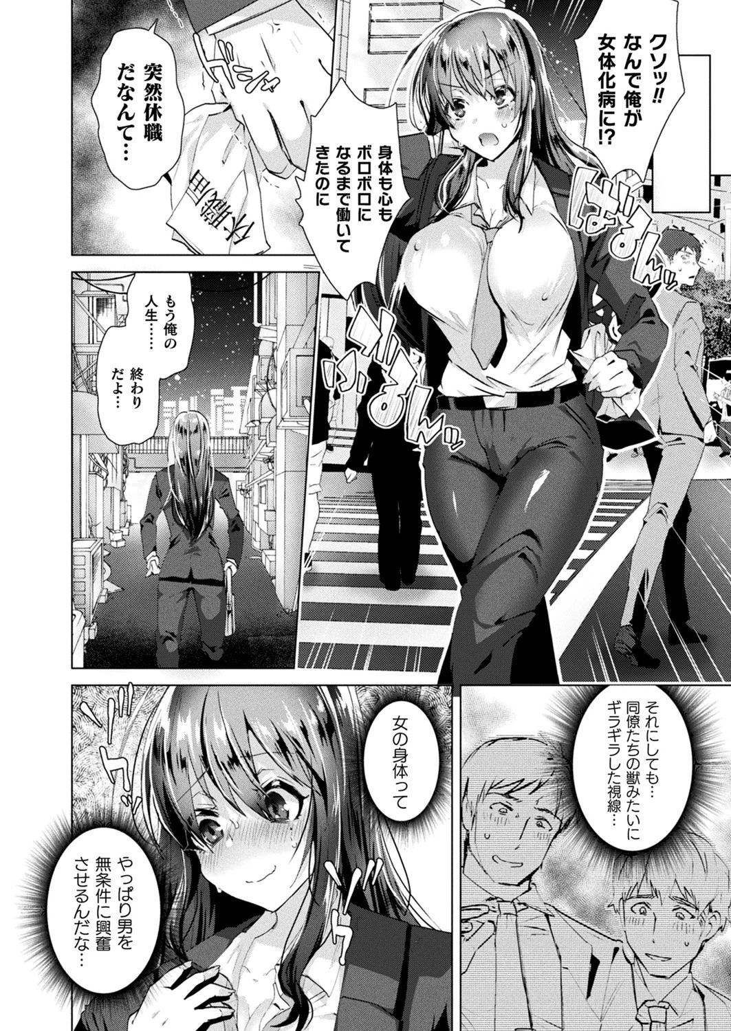 コミックアンリアル Vol.86ページ92