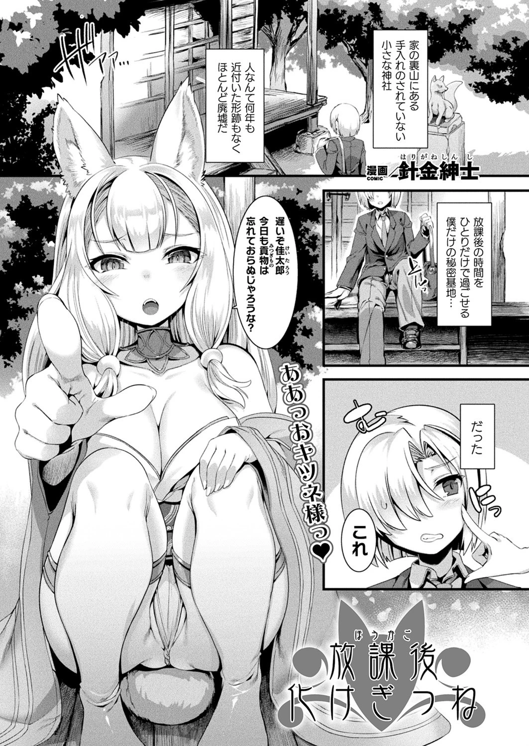 コミックアンリアル Vol.86ページ97