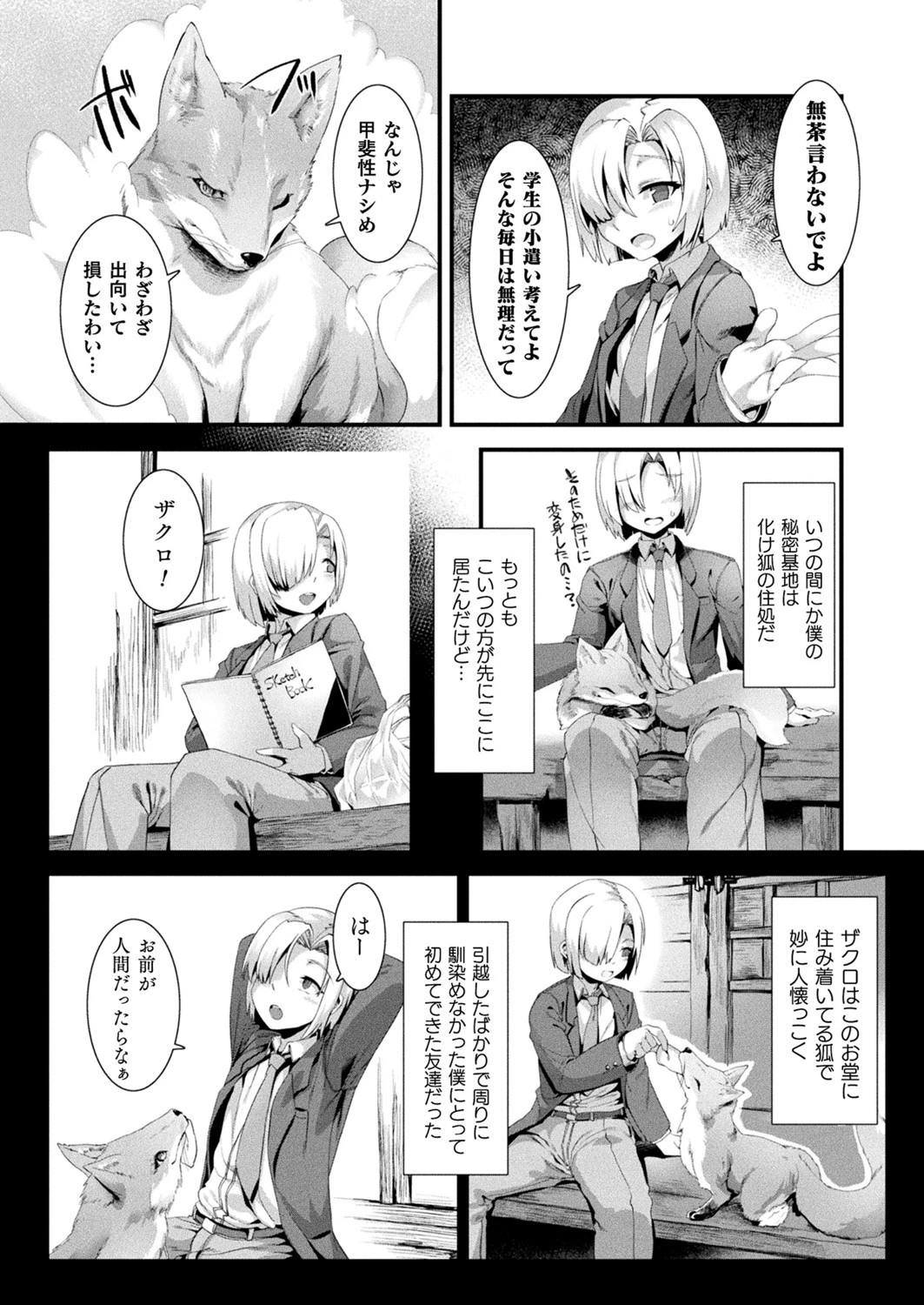 コミックアンリアル Vol.86ページ98