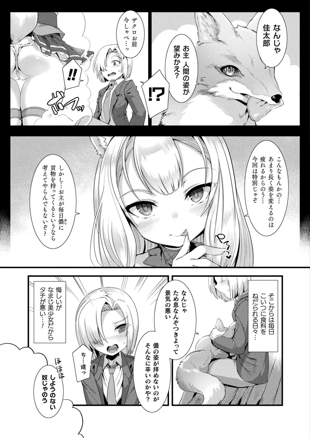 コミックアンリアル Vol.86ページ99