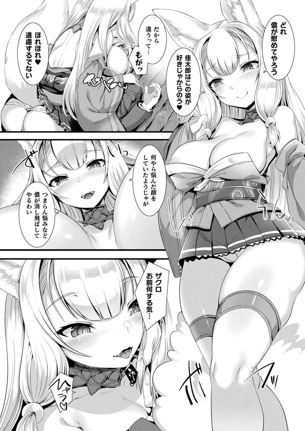 コミックアンリアル Vol.86ページ100