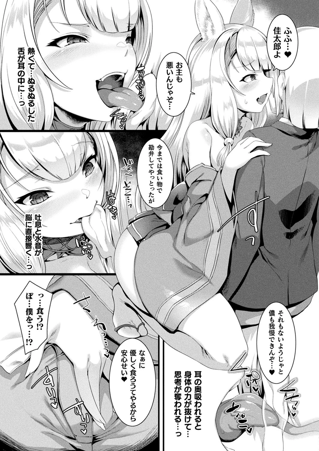 コミックアンリアル Vol.86ページ101