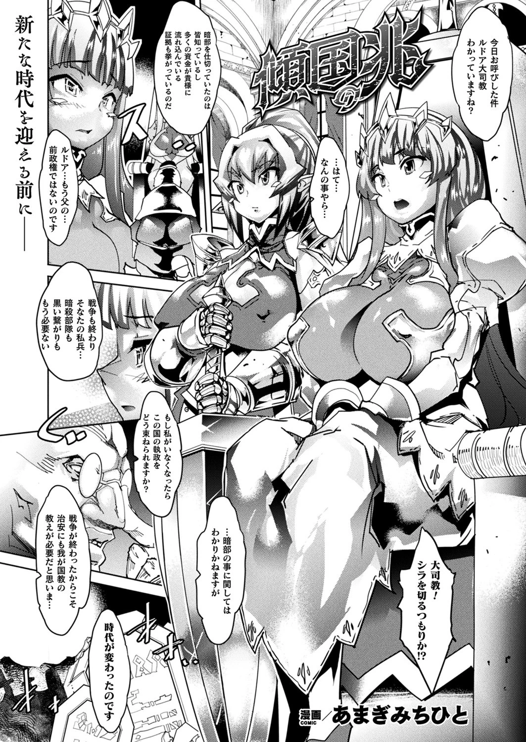 コミックアンリアル Vol.86ページ105