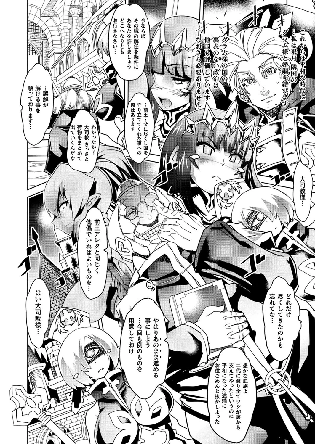 コミックアンリアル Vol.86ページ106