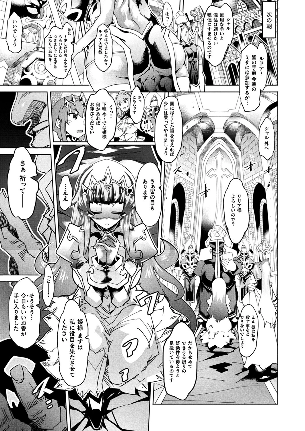 コミックアンリアル Vol.86ページ107