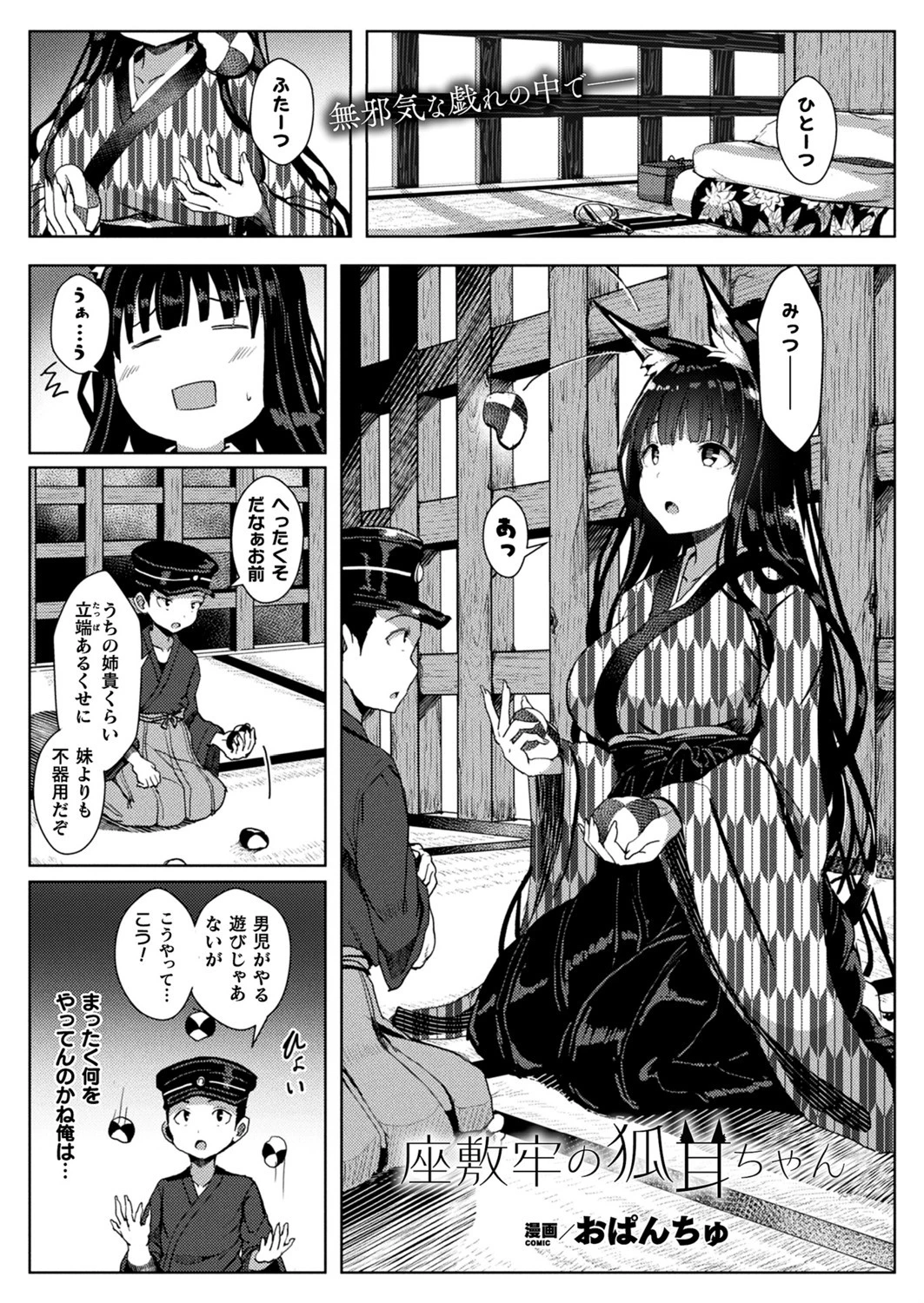 コミックアンリアル Vol.86ページ111