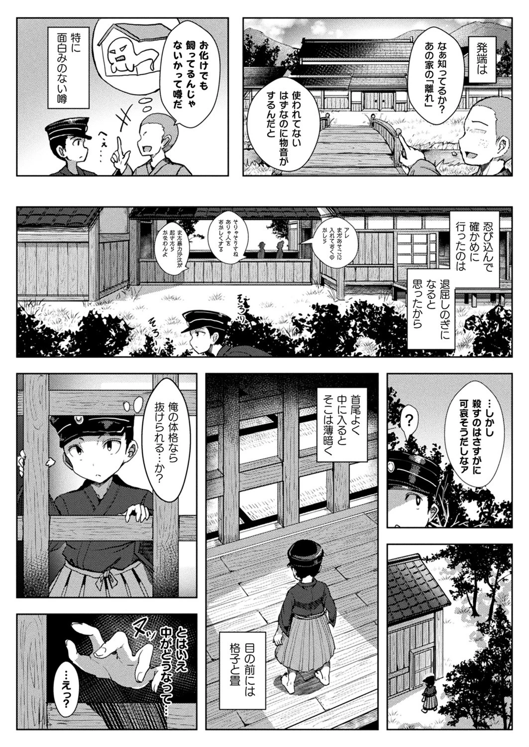 コミックアンリアル Vol.86ページ112