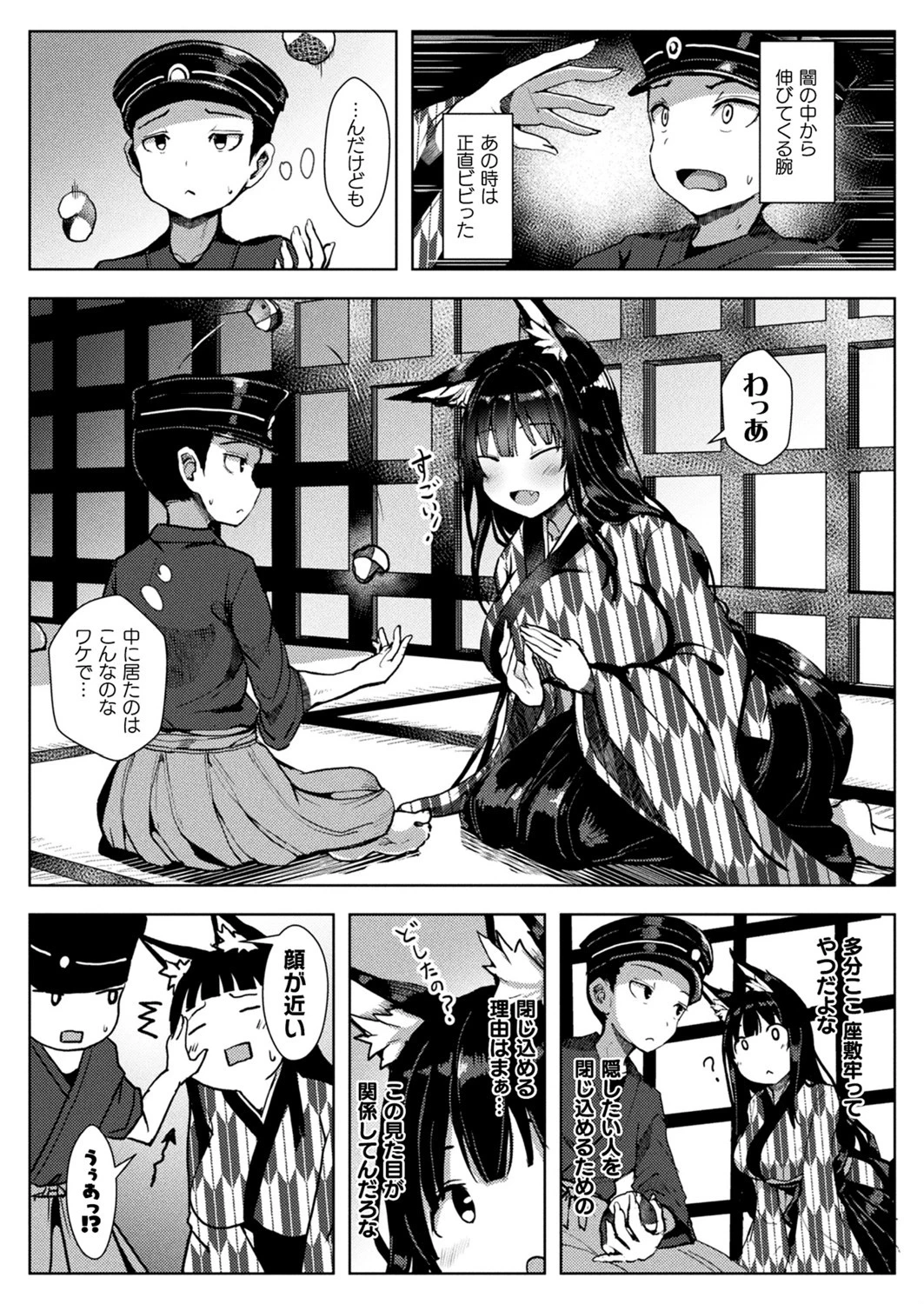コミックアンリアル Vol.86ページ113