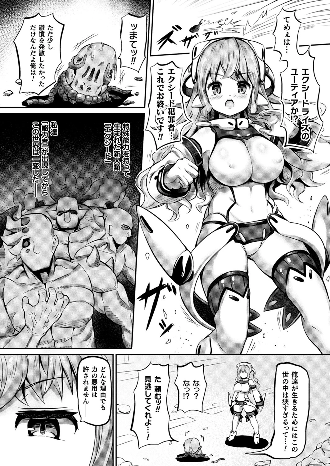 コミックアンリアル Vol.86ページ118