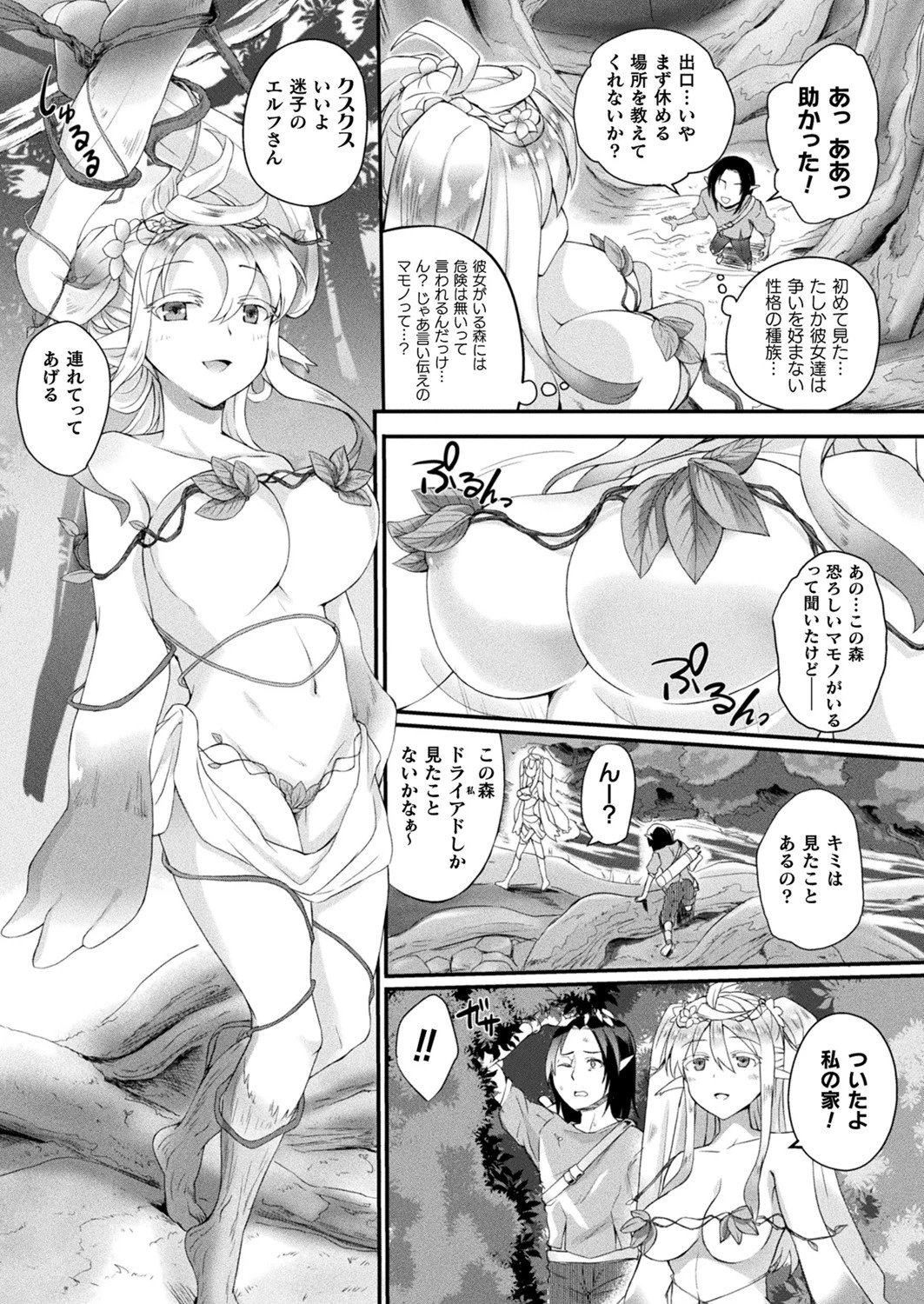コミックアンリアル Vol.86ページ138