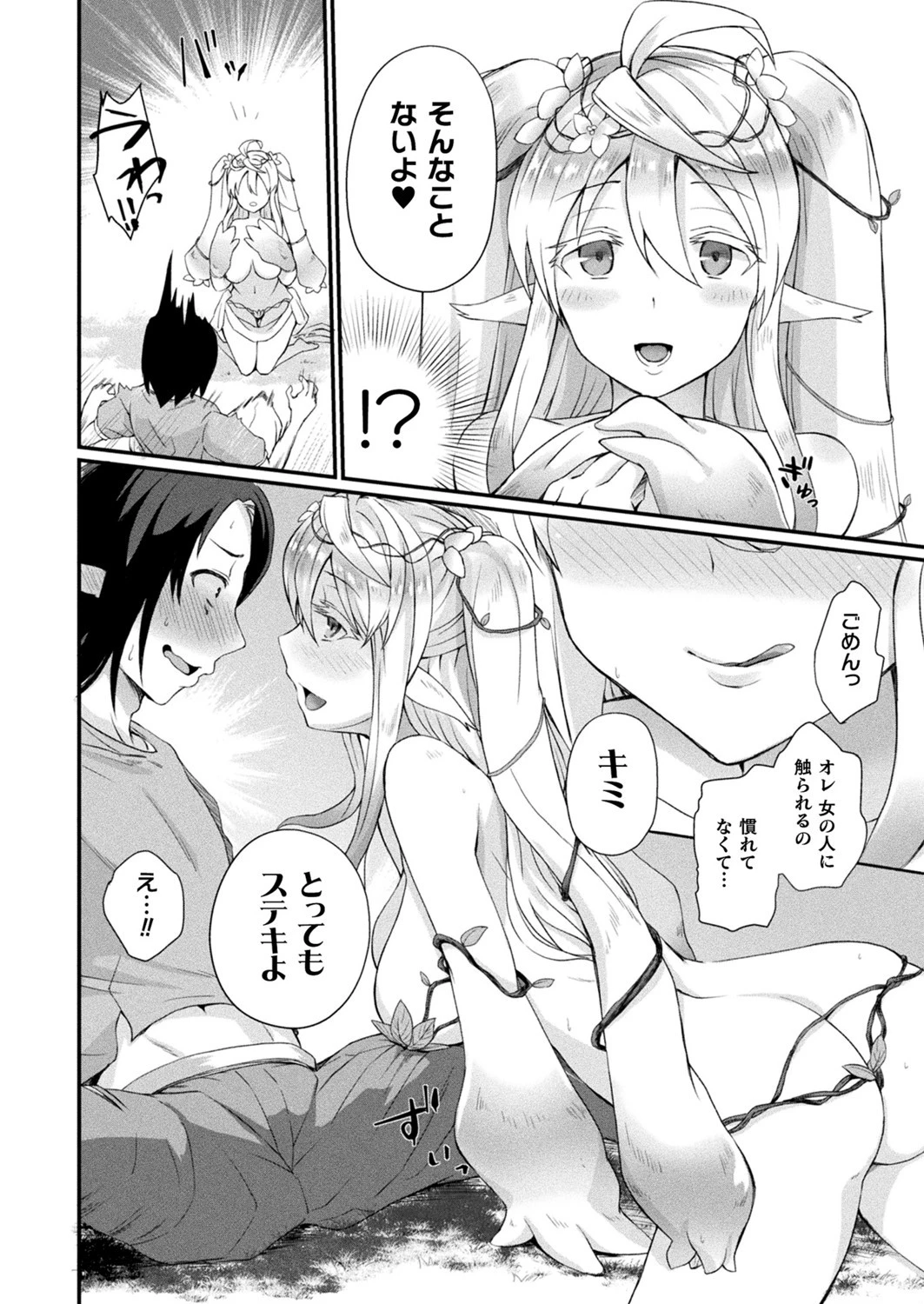 コミックアンリアル Vol.86ページ140
