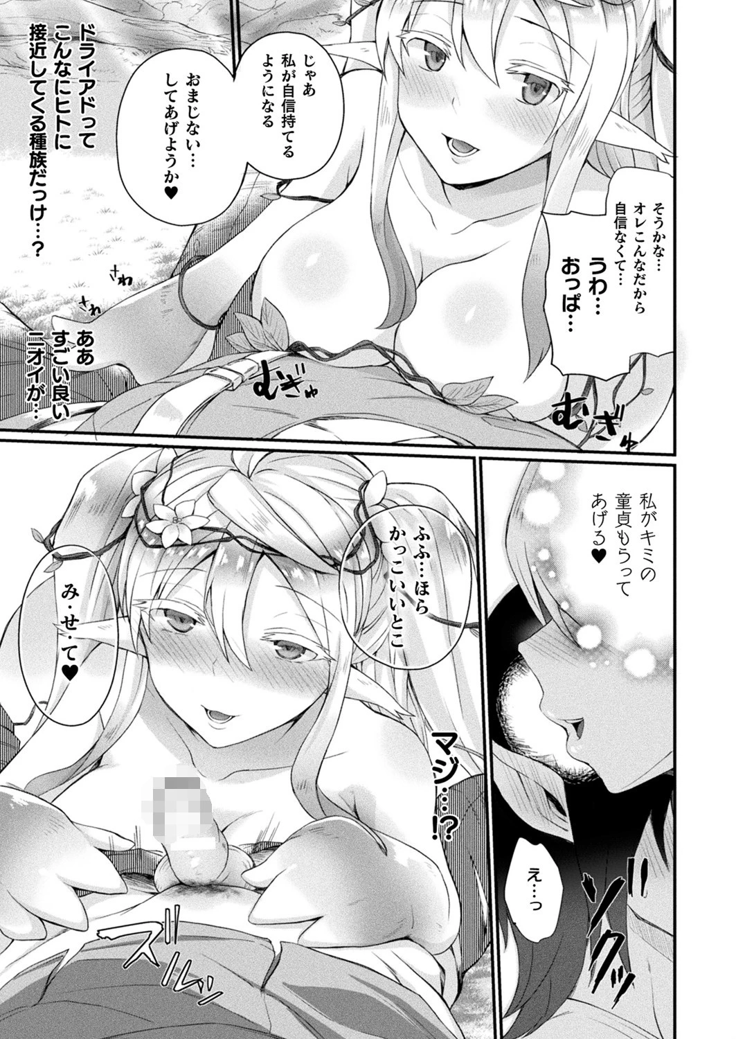 コミックアンリアル Vol.86ページ141